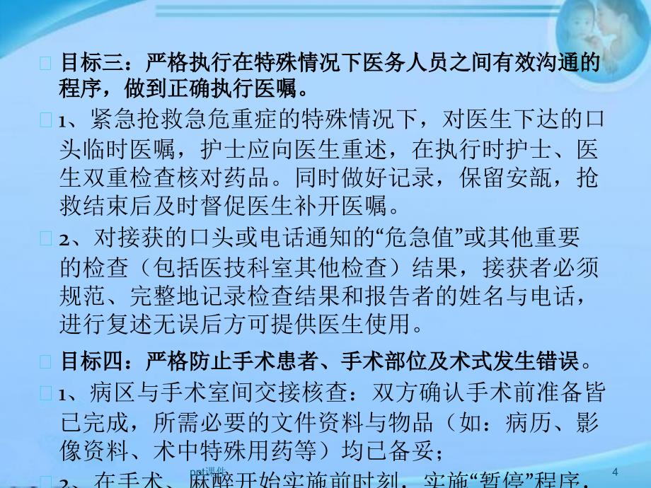 十八项护理核心制度课件_第4页