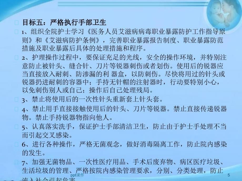 十八项护理核心制度课件_第5页