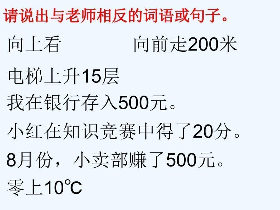 人教版六年级数学下册《负数的认识》PPT课件_第5页