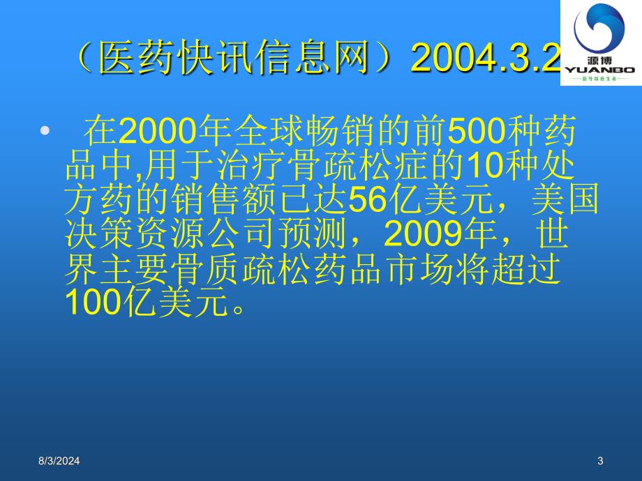 《骨化三醇临床应用》PPT课件_第3页