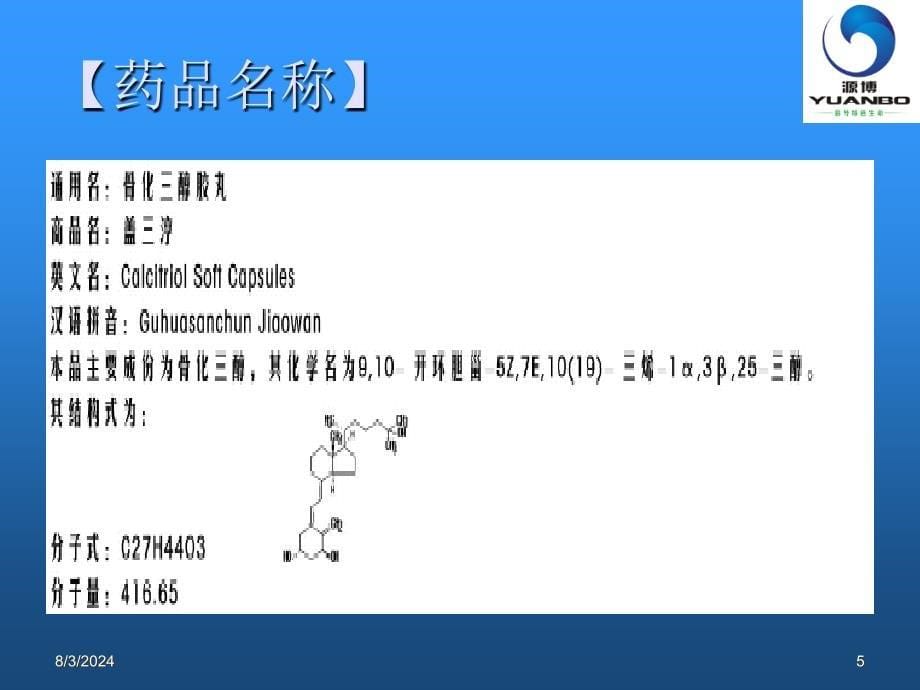 《骨化三醇临床应用》PPT课件_第5页