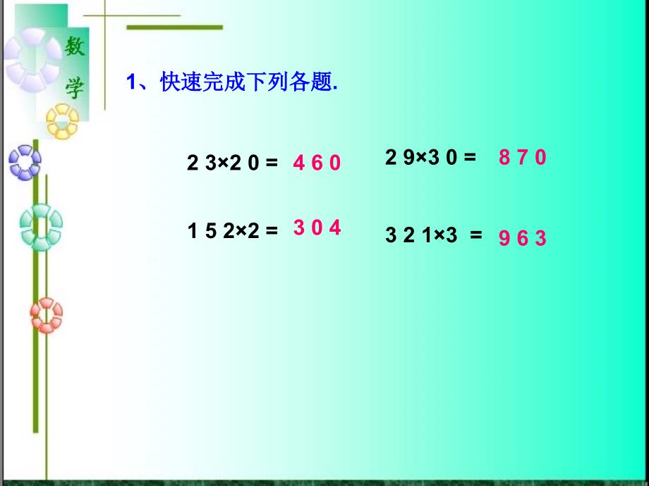 笔算乘法PPT课件_第2页