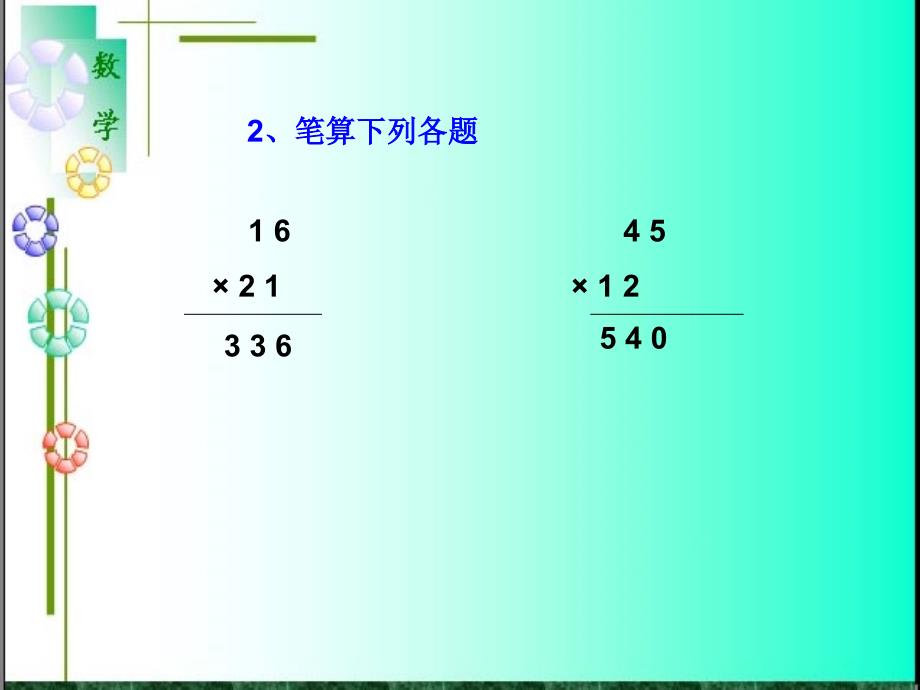 笔算乘法PPT课件_第3页