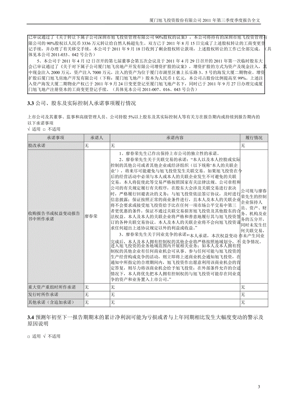 旭飞投资：第三季度报告全文_第3页