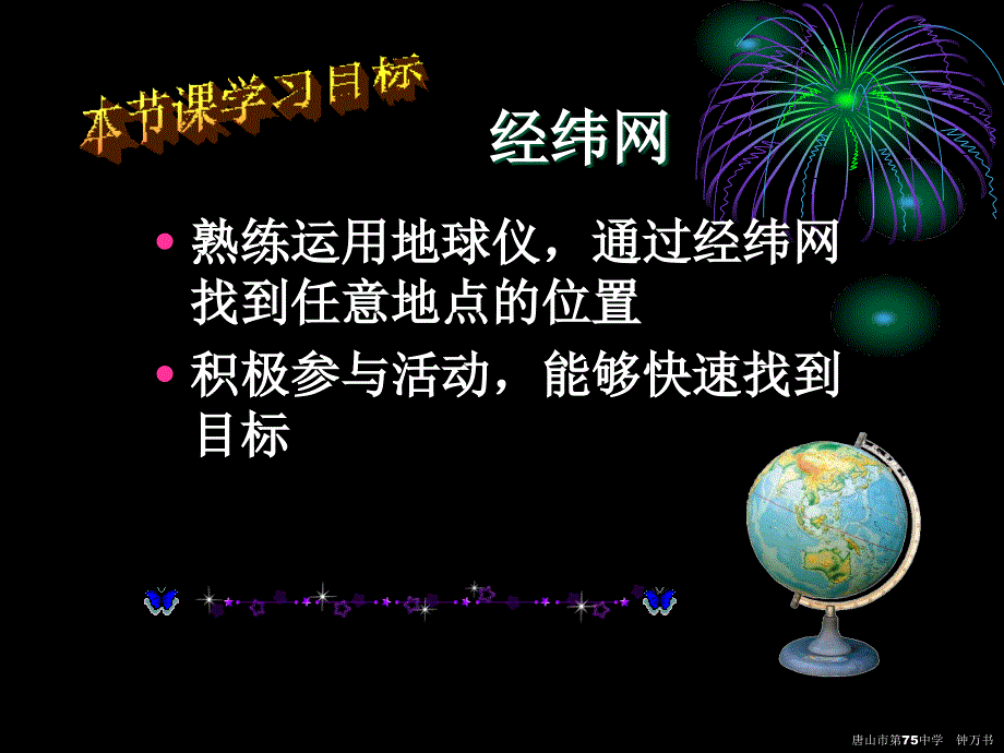 经纬网（7年级地理上）_第2页