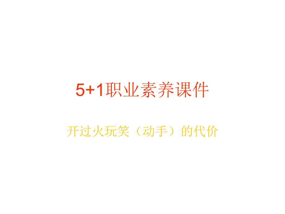 游明军开过火玩笑的代价_第2页