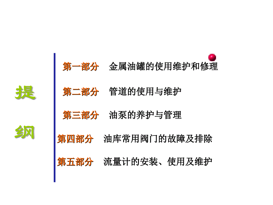 石油库设备管理PPT课件_第3页