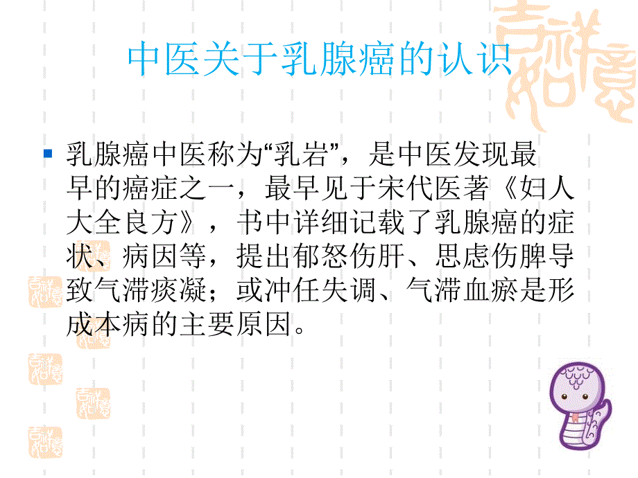 乳腺癌术后中医调理_第2页