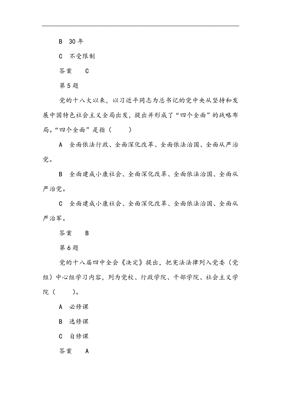 2023年江西省党员领导干部网上学法用法考试题库及答案（六）_第2页