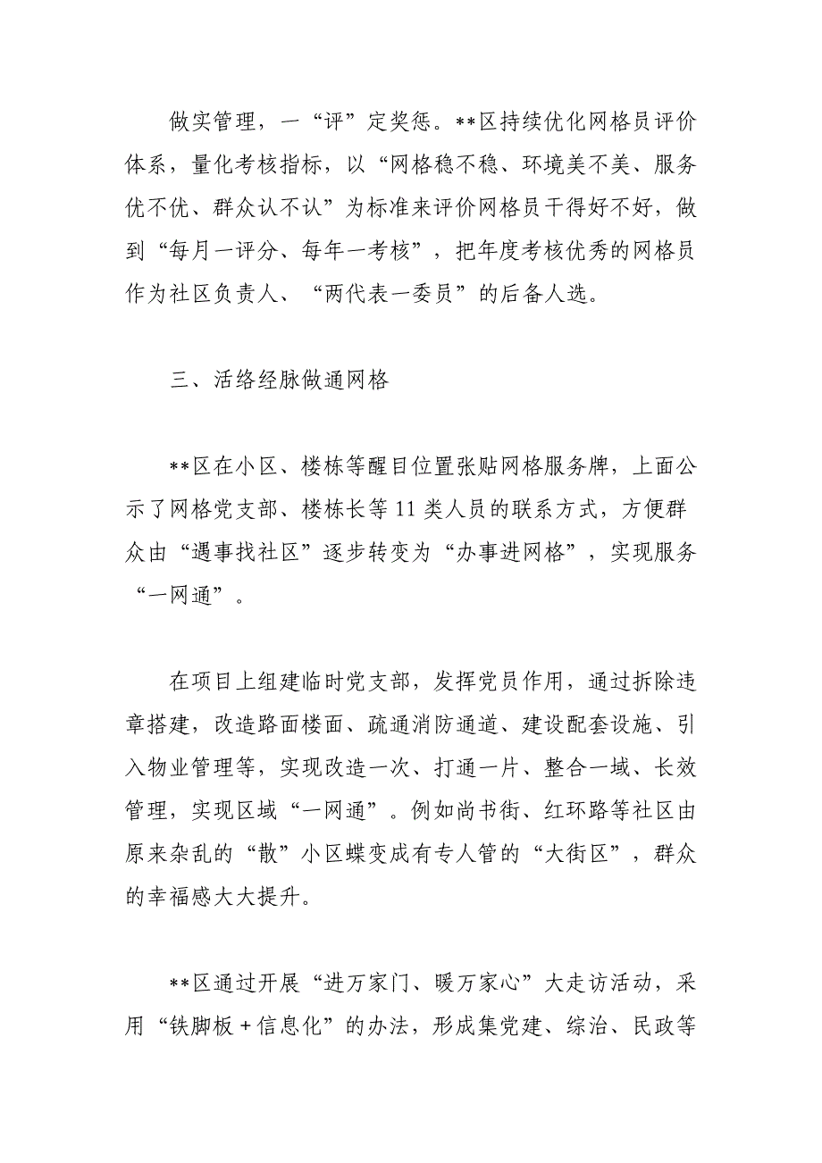 区、县党建引领基层网格治理工作情况汇报_第3页