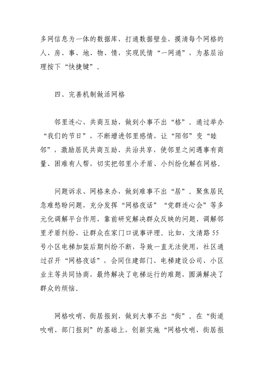 区、县党建引领基层网格治理工作情况汇报_第4页