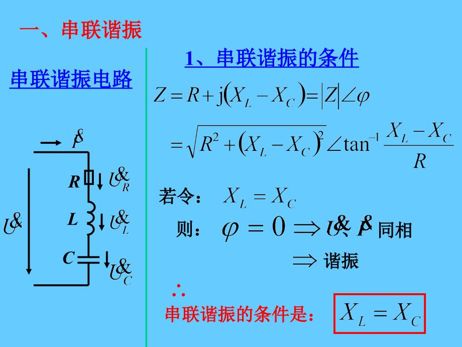 电路的频域分析_第3页