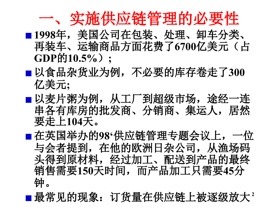 物流学导论JA(32,22)_第2页