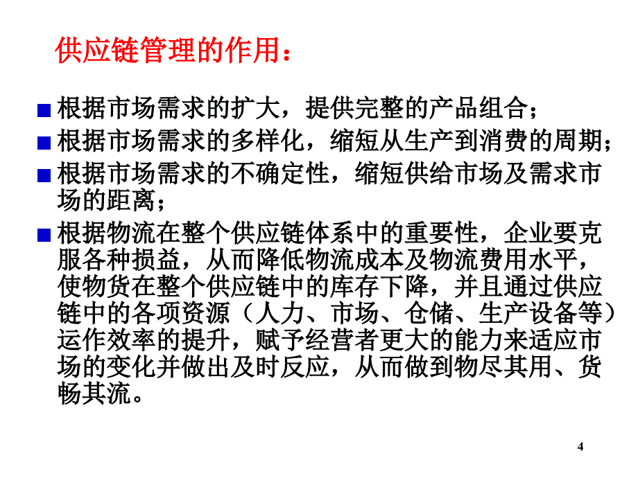 物流学导论JA(32,22)_第4页