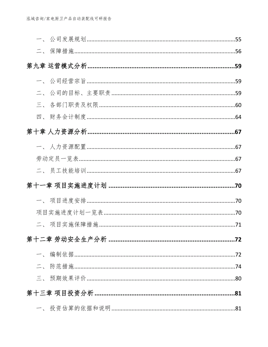 家电厨卫产品自动装配线可研报告_第3页