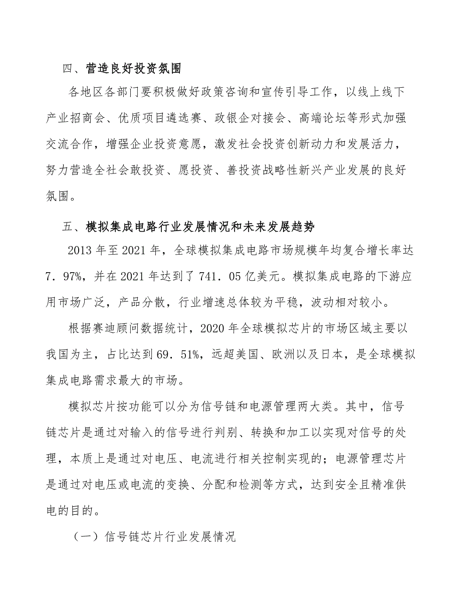 模拟集成电路产品产业发展实施建议_第3页