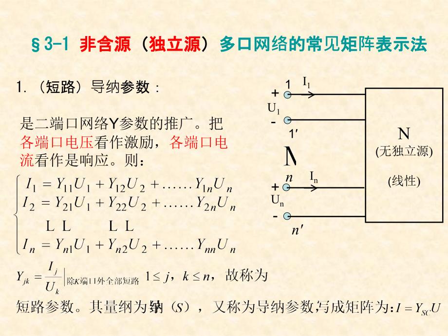 2第三章多端口网络_第3页