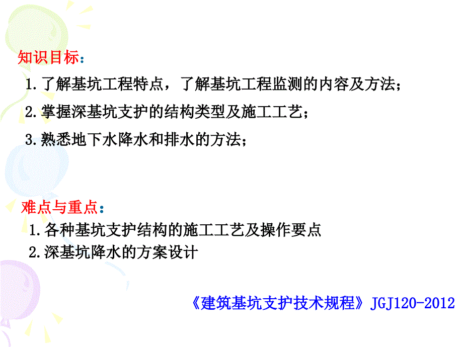 基坑降排水PPT课件_第3页