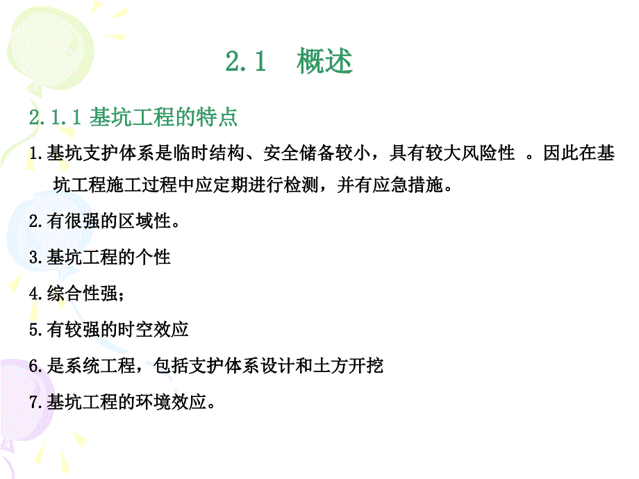 基坑降排水PPT课件_第4页