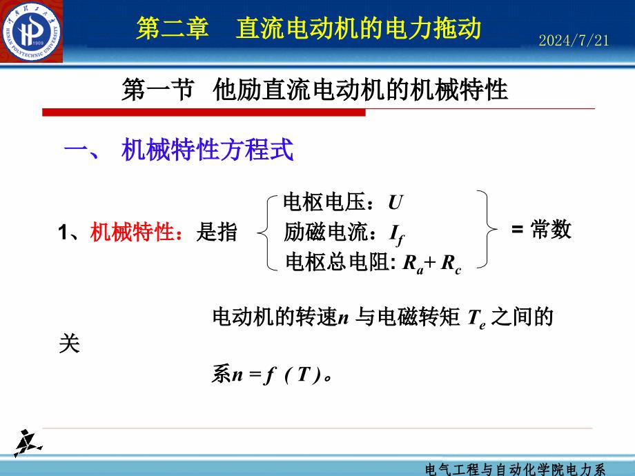 第二章直流电动机的电力拖动_第2页