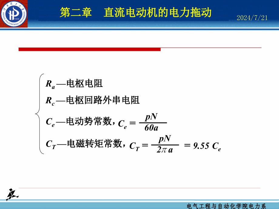 第二章直流电动机的电力拖动_第4页