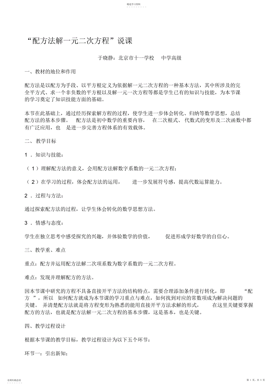 2022年配方法解一元二次方程_第1页