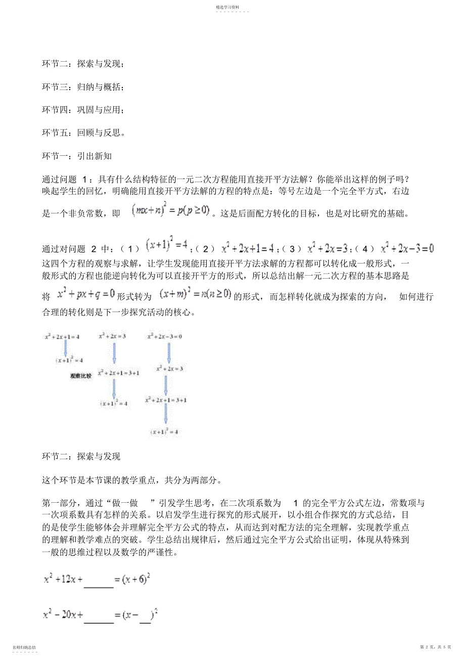 2022年配方法解一元二次方程_第2页