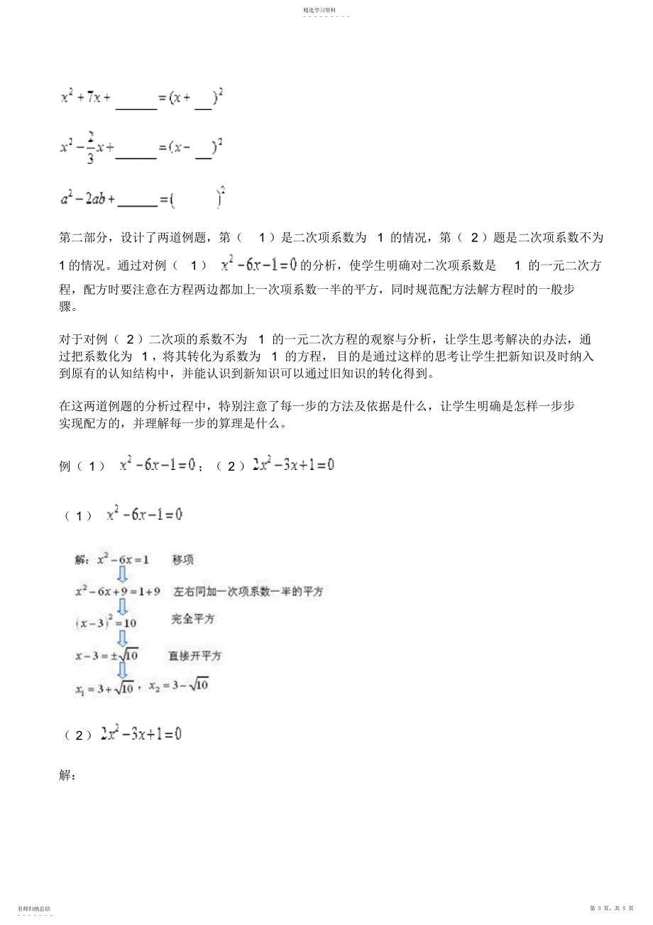 2022年配方法解一元二次方程_第3页