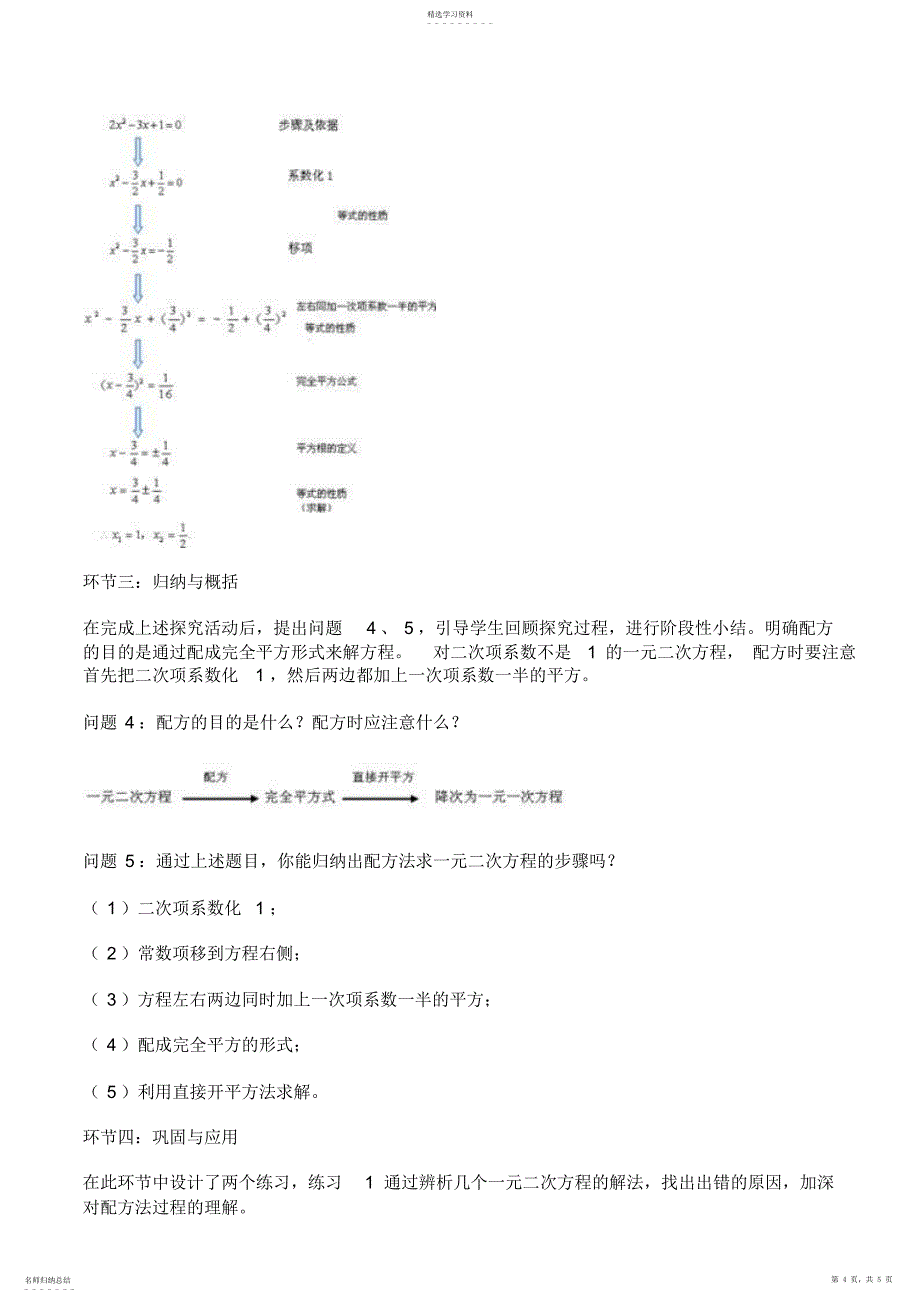 2022年配方法解一元二次方程_第4页