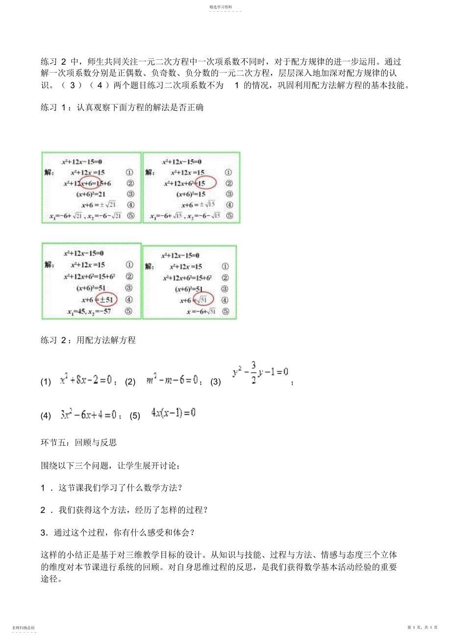 2022年配方法解一元二次方程_第5页