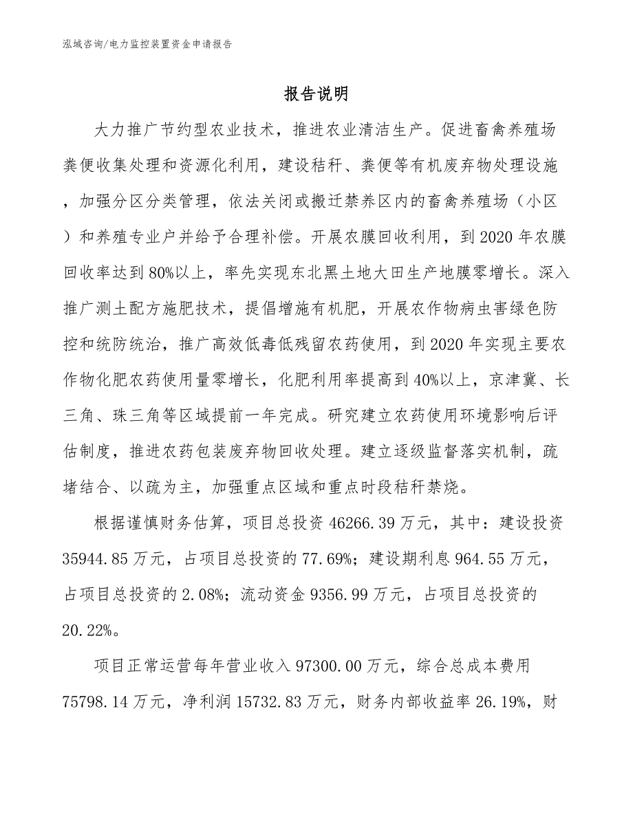 电力监控装置资金申请报告_第2页