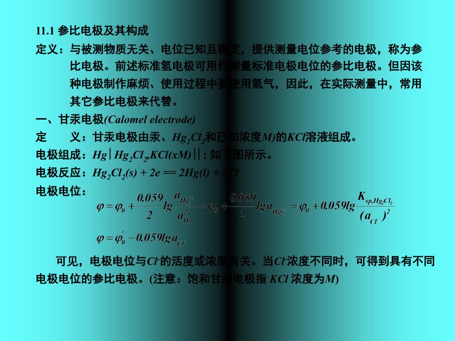 电位分析方法PPT课件_第3页