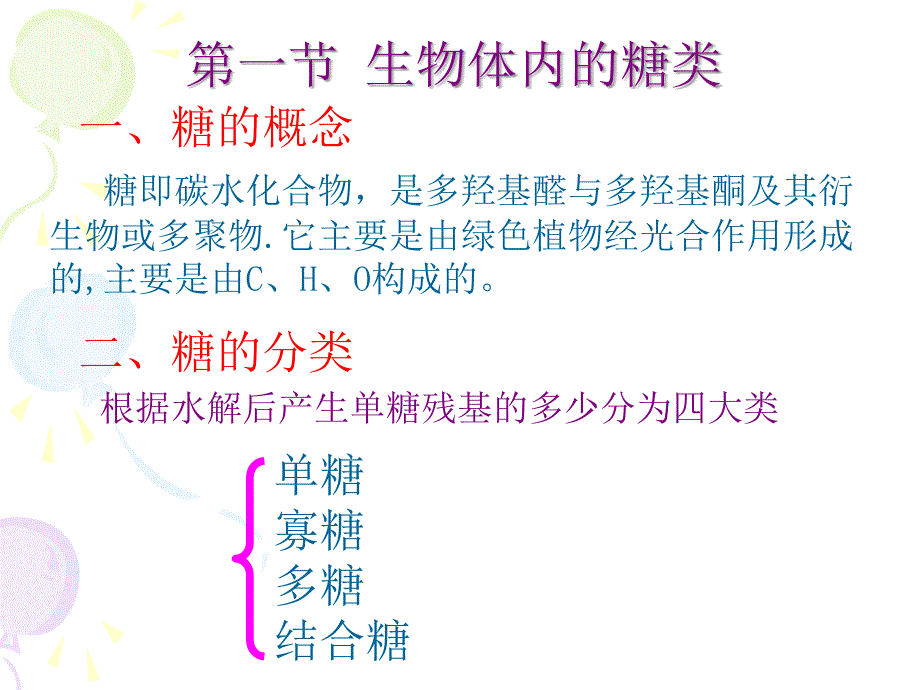 糖类与糖代谢zy_第2页