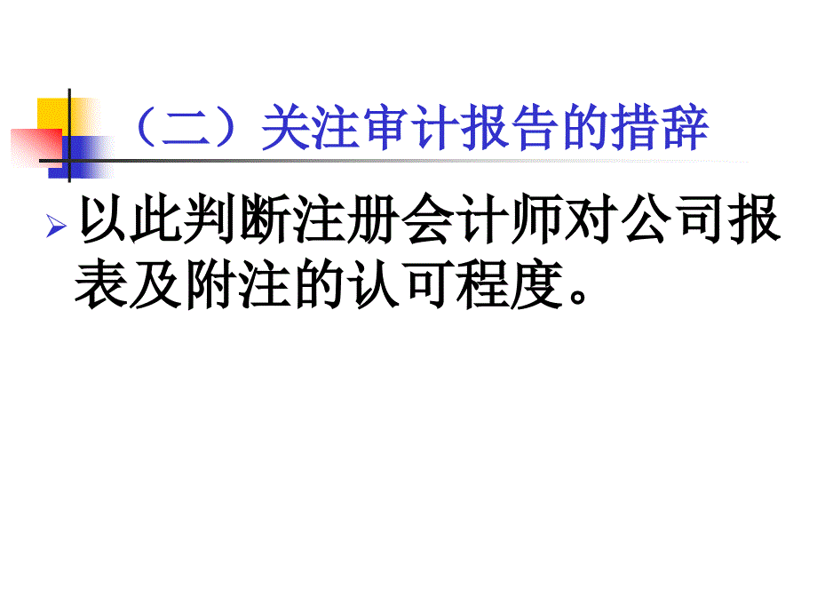 财务分析8报告撰写_第3页