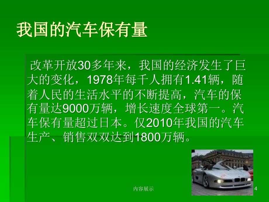 汽车教程汽车后市场汽车美容装饰行业发展及引消专用课件_第4页