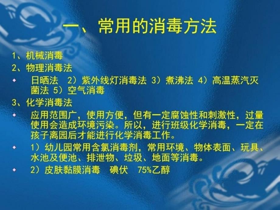 工考培训保育员技能训练部分课件_第3页