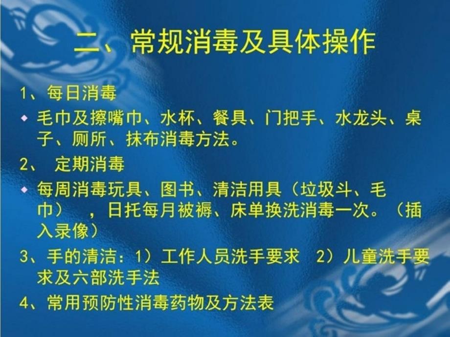 工考培训保育员技能训练部分课件_第4页