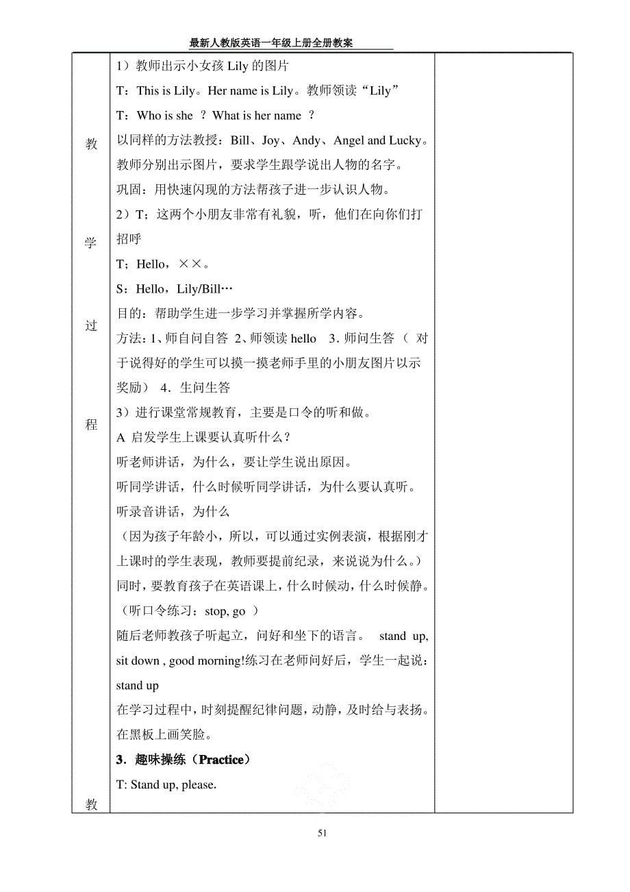 最新人教版英语一年级上册全册教案_第5页