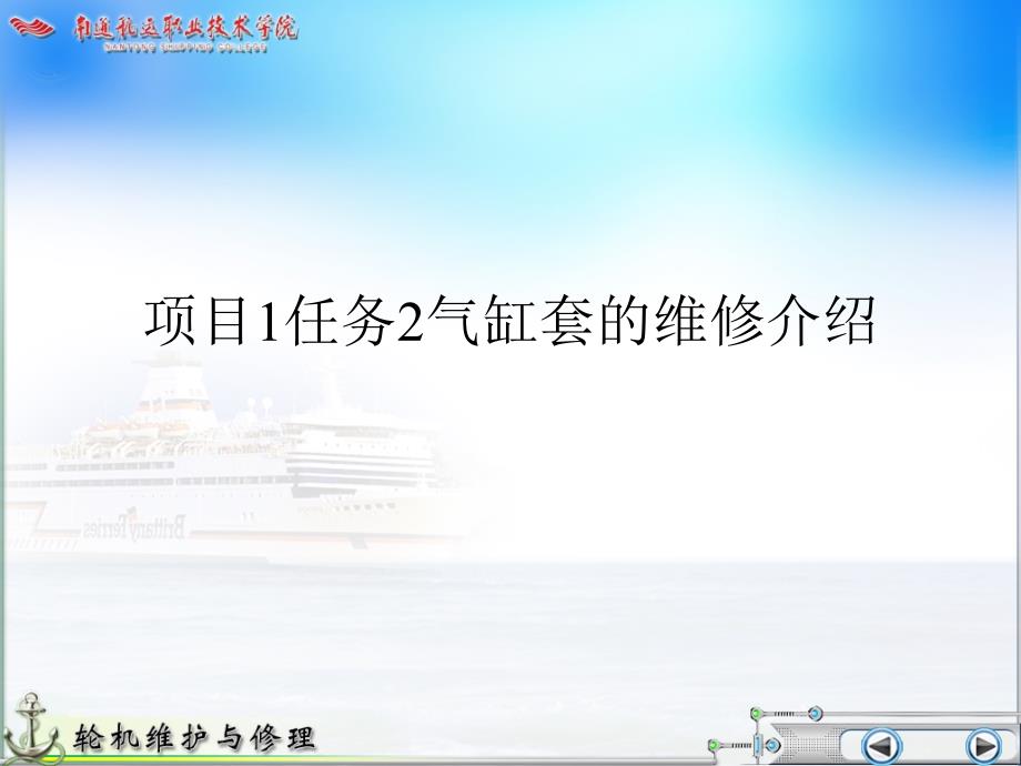 项目1任务2气缸套的维修介绍.ppt课件_第1页