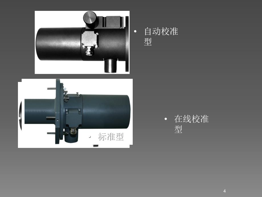 颗粒物监测仪培训资料ppt课件_第4页