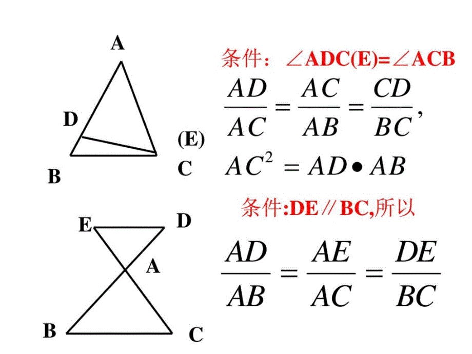 第十八章相似图形的复习2下学期华师大版.ppt_第4页