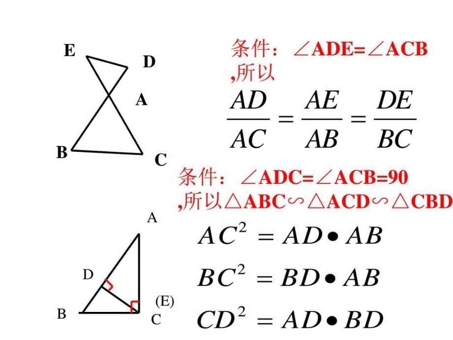 第十八章相似图形的复习2下学期华师大版.ppt_第5页