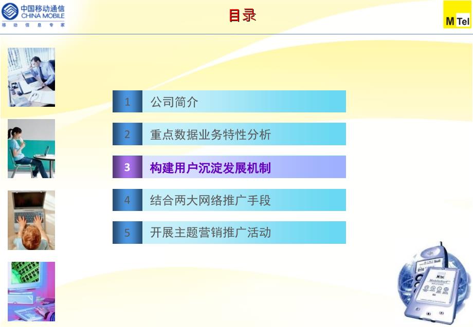 某省移动数据业务推广交流12月（下）_第1页