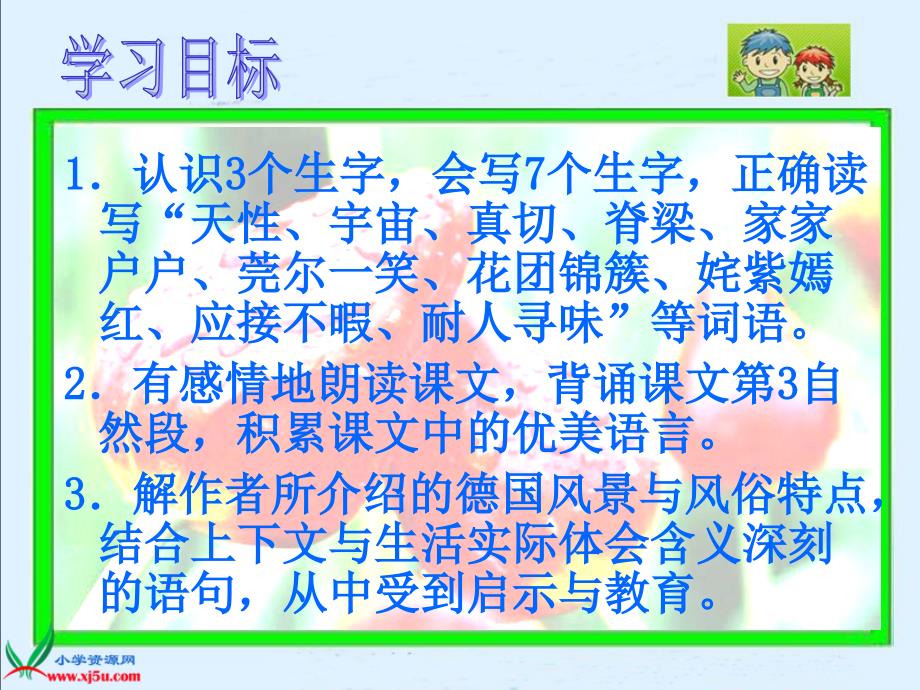 人教新课标五年级语文下册《自己的花是让别人看的2》课件.ppt_第2页