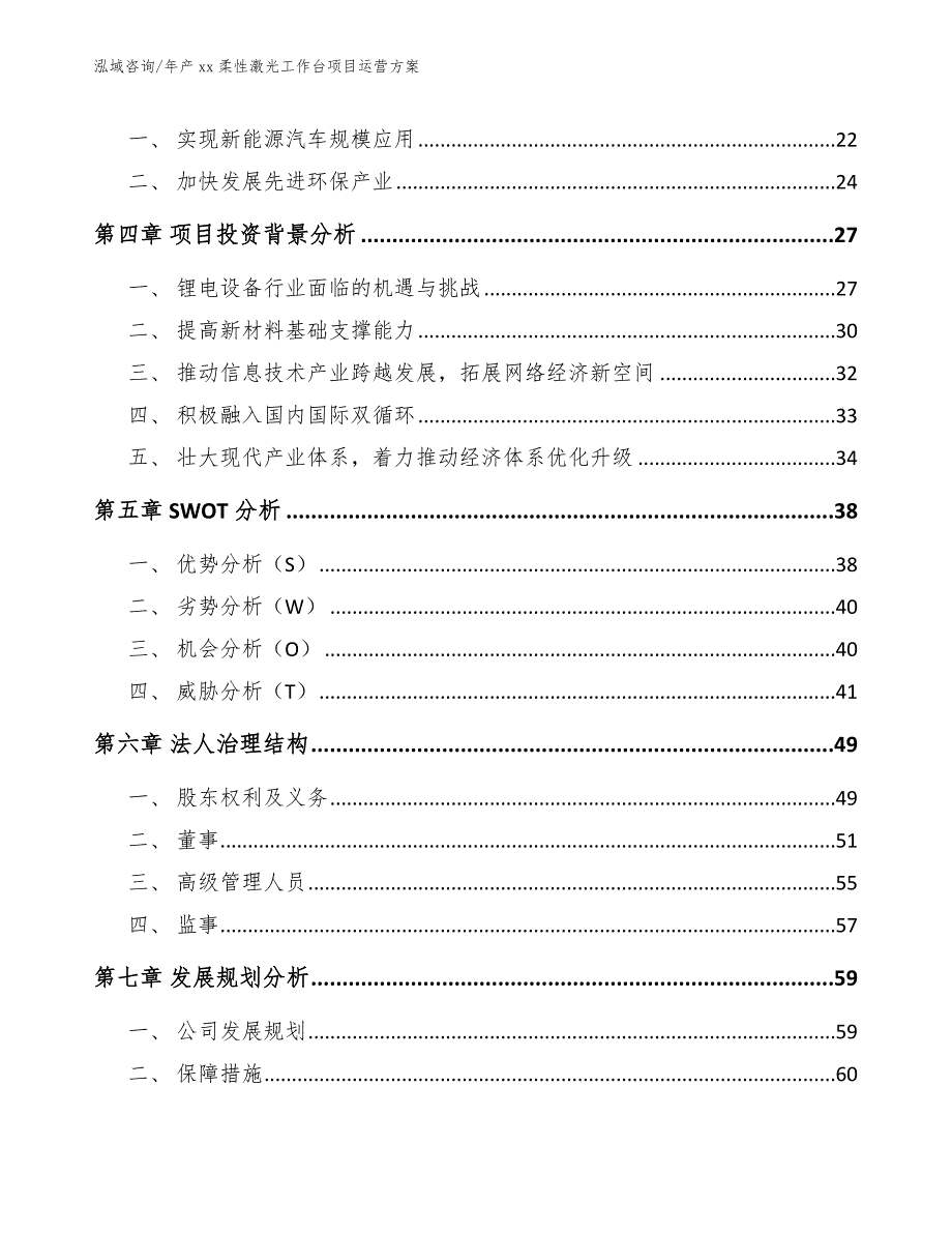 年产xx柔性激光工作台项目运营方案_模板_第3页