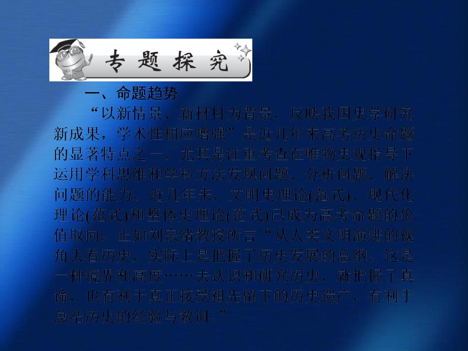 高三历史二轮专题复习历史观历史理论史料学及史料研读专题探究与限时训练课件人教版高三全册历史课件_第2页