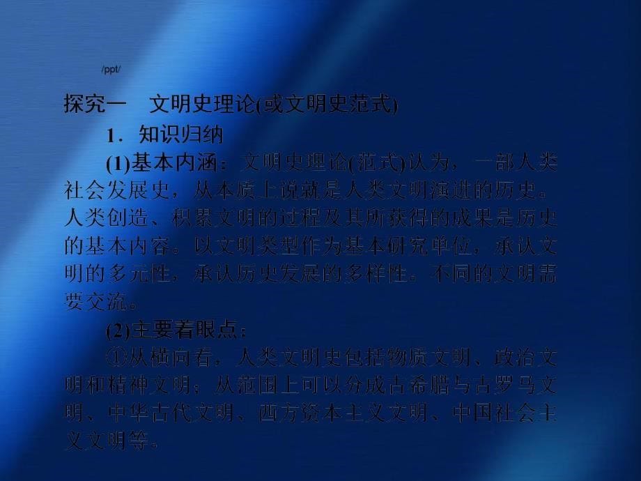 高三历史二轮专题复习历史观历史理论史料学及史料研读专题探究与限时训练课件人教版高三全册历史课件_第5页