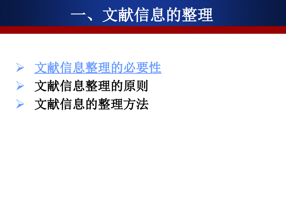 《整理利用学术瑰宝》PPT课件.ppt_第3页