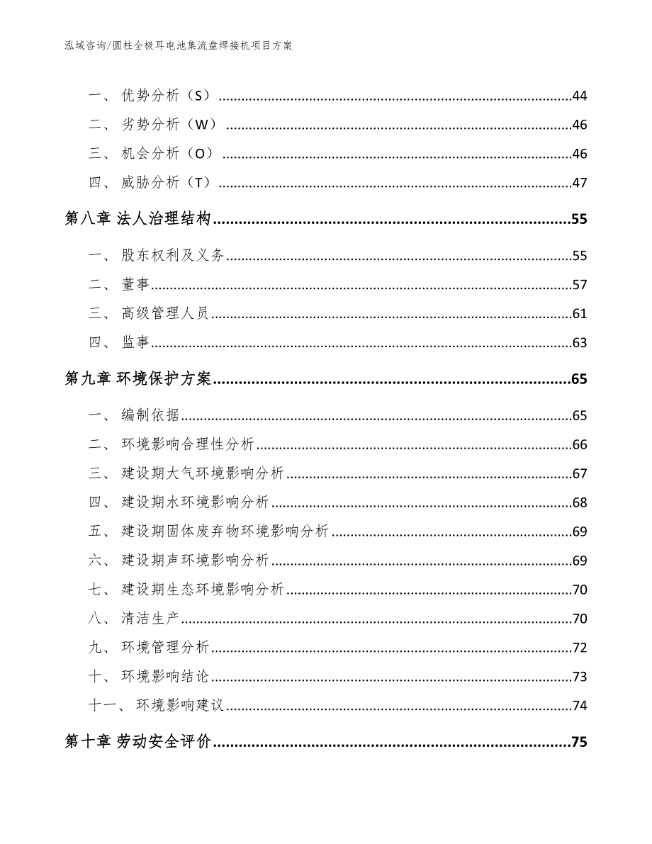 圆柱全极耳电池集流盘焊接机项目方案_第4页