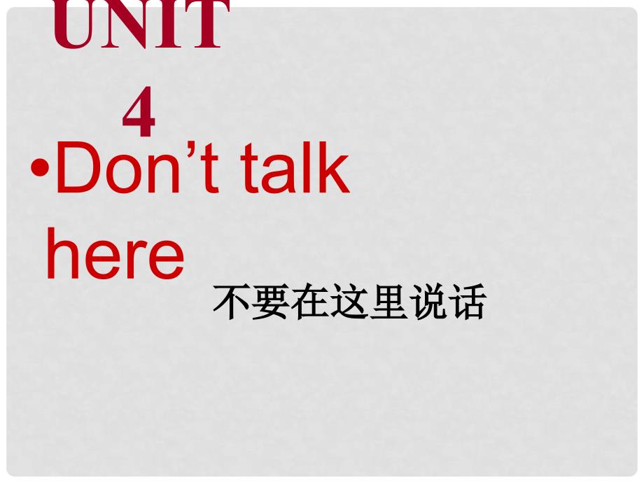 五年级英语下册 Unit 4《Don’t talk here》课件3 （新版）湘少版_第1页